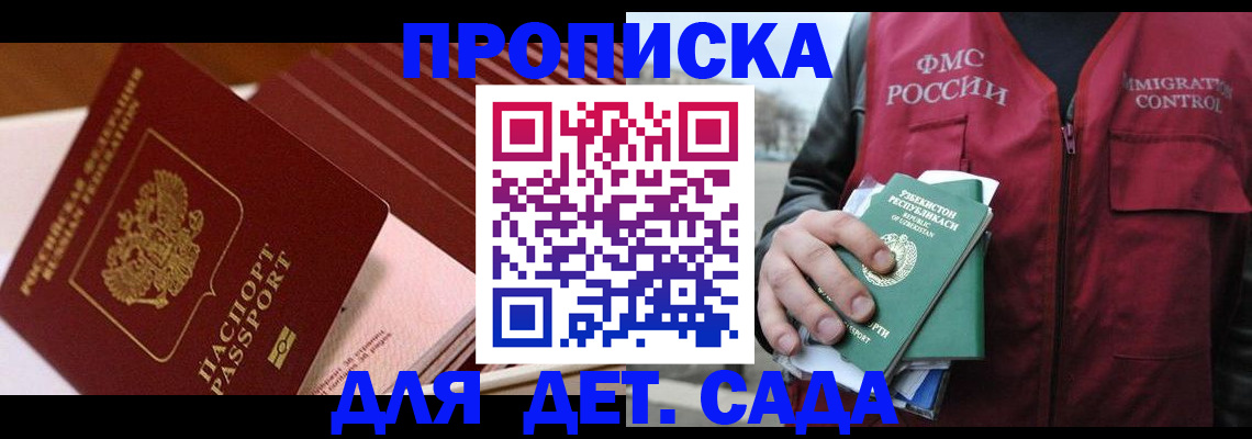 прописка в Орловской области